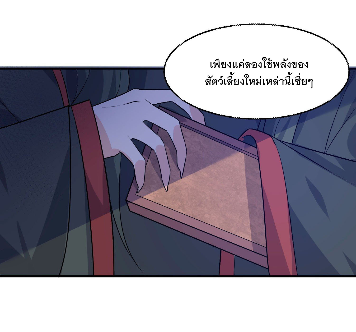 การต่อสู้ของเหล่าคนทรง ตอนที่ 18 หน้า 33