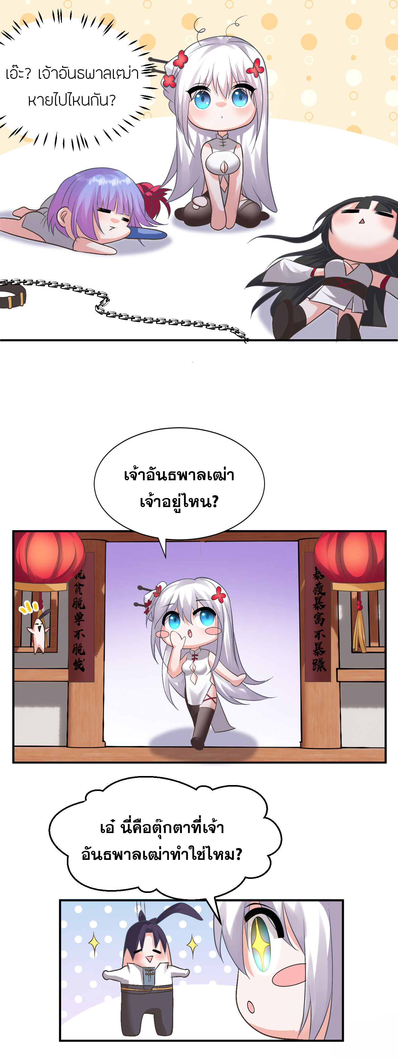 ข้าเพียงต้องการฝึกฝนศิษย์น้องหญิงก็เท่านั้น ตอนที่ 75 หน้า 24