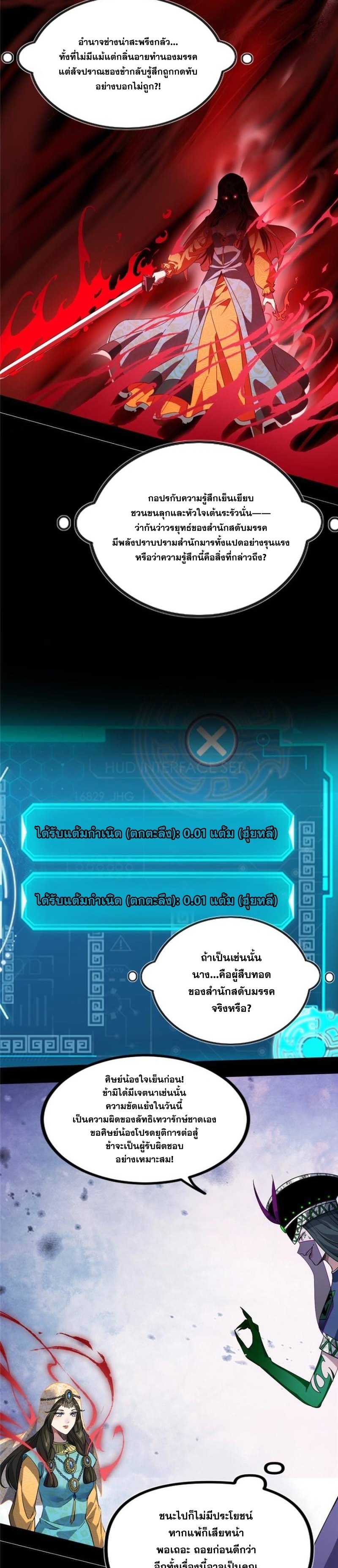 I'm an Evil God ข้าคือจักรพรรดิปีศาจ ตอนที่ 338 หน้า 12