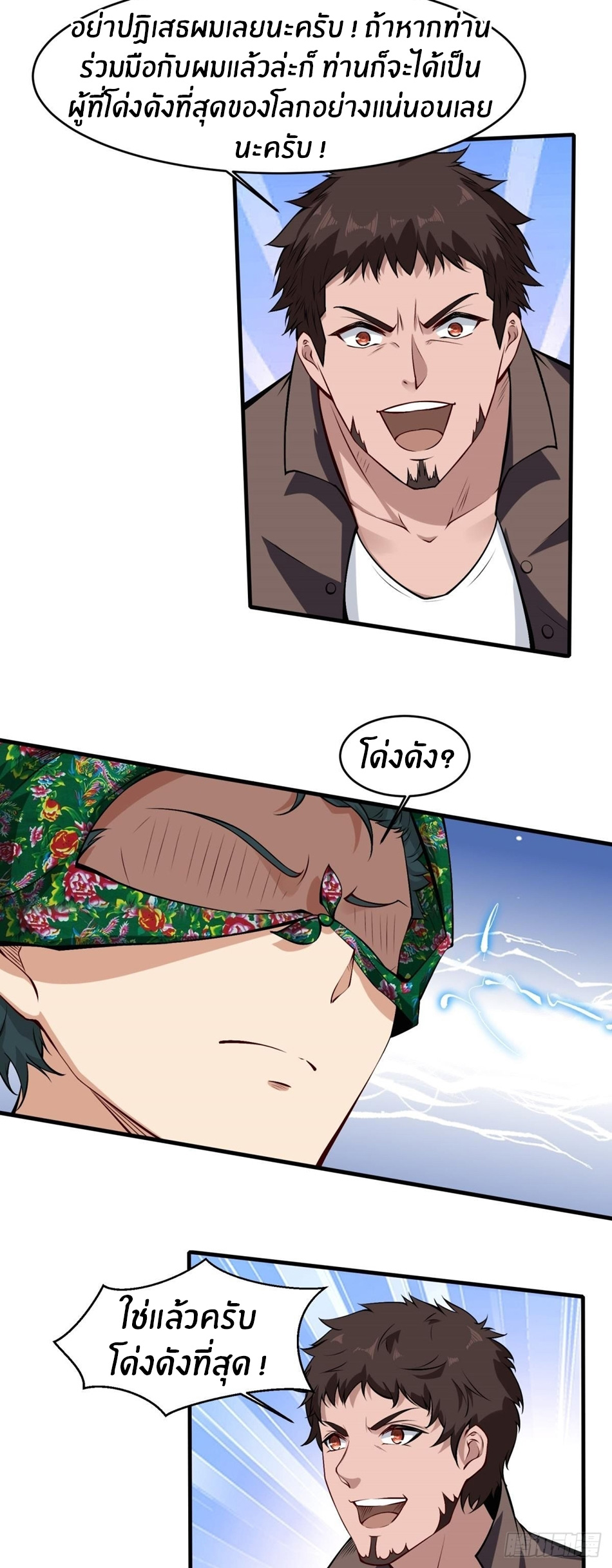 ขอล่ะอย่าเป็นที่ 1 เลย ตอนที่ 49 หน้า 18