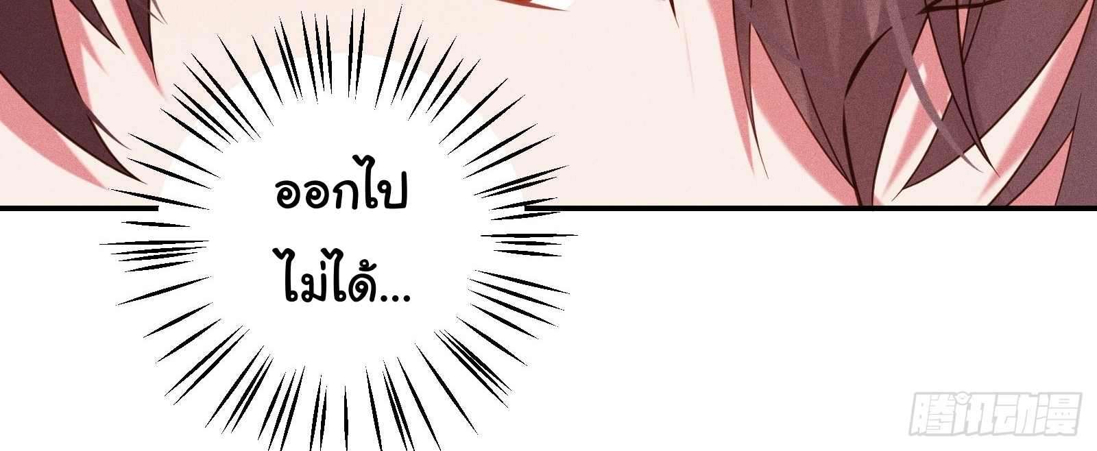 Infinity party - งานเลี้ยงไร้ที่สิ้นสุด (ชนจีน) ตอนที่ 10 หน้า 6