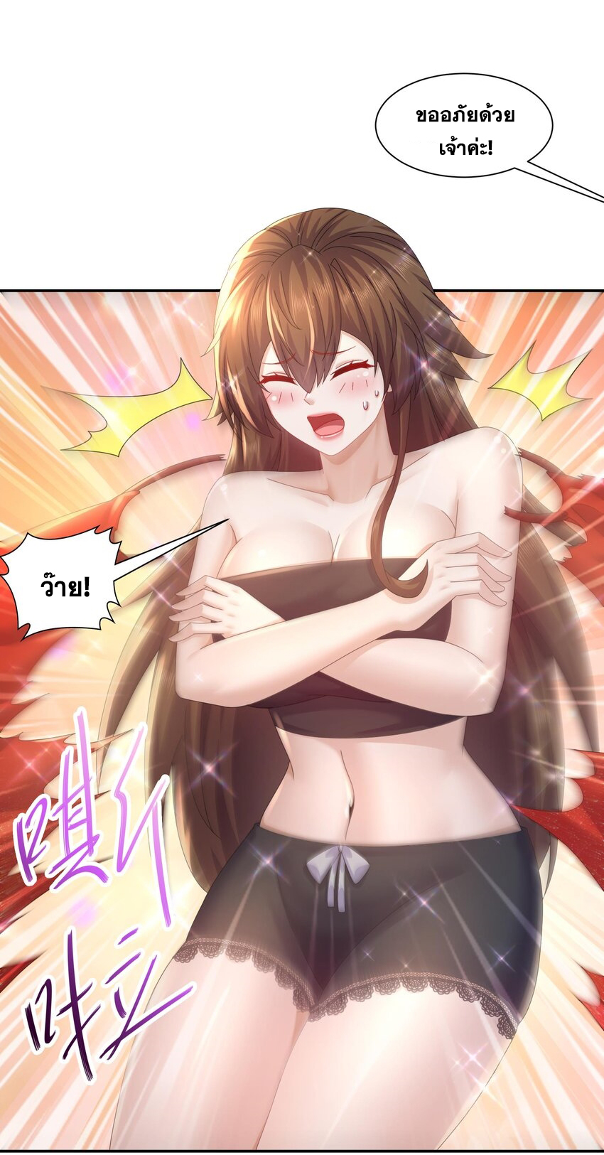 ปกป้องสำนักหญิงล้วนด้วยระบบเช็คอินสุดเทพ (ชนจีน) ตอนที่ 61 หน้า 23
