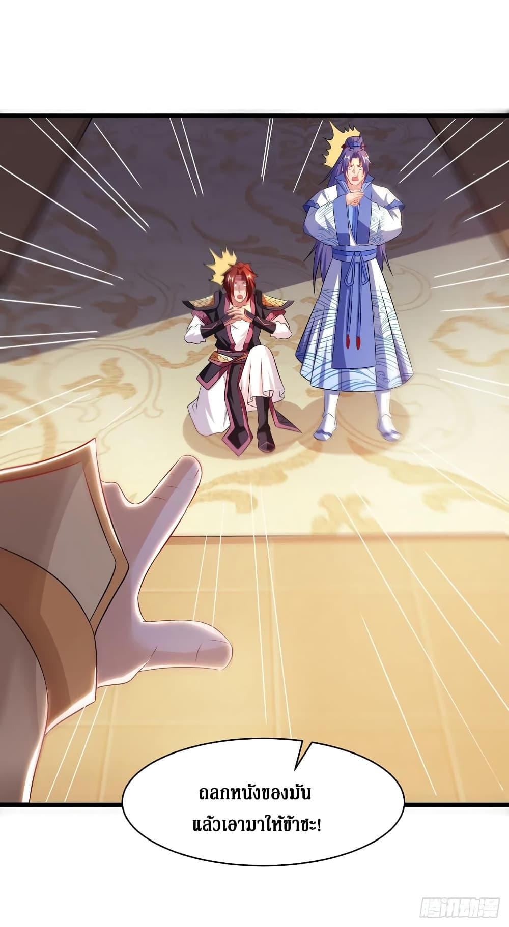 Dominate The Three Realms ตอนที่ 95 หน้า 28
