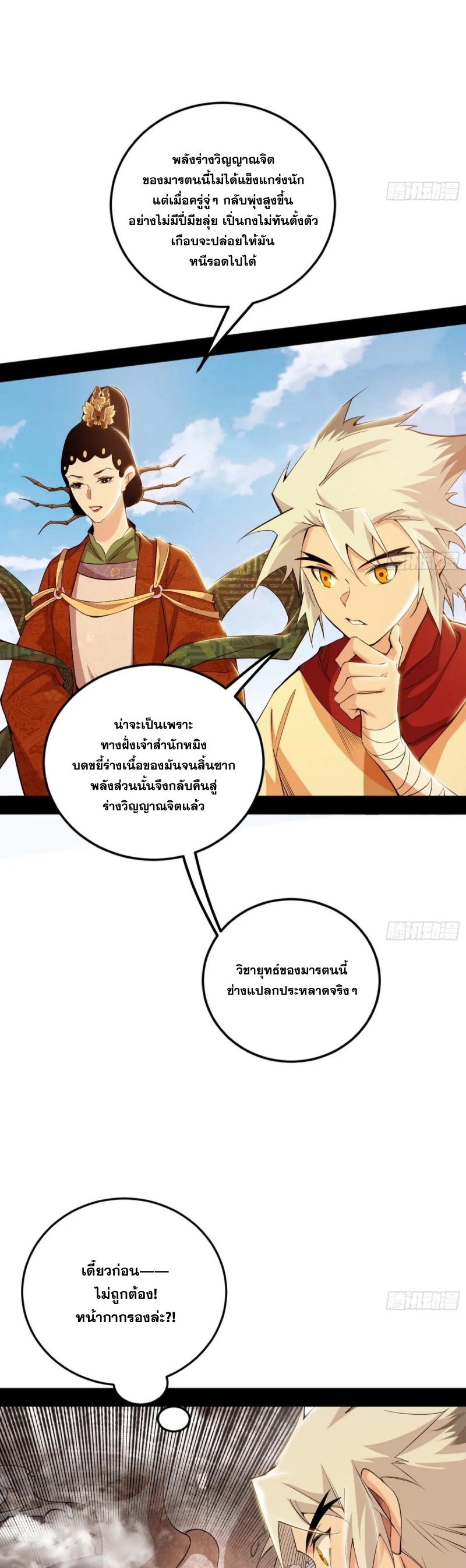 I'm an Evil God ข้าคือจักรพรรดิปีศาจ ตอนที่ 481 หน้า 35