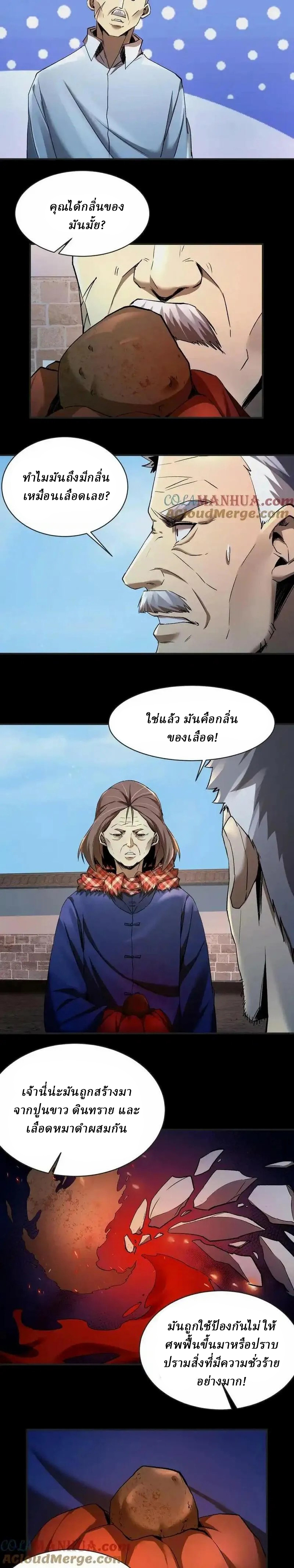 When I Was Born, Hundreds of Ghosts Walked at Night, the Path Guarding the Snow-Cold Corpses Guarded the Path ตอนที่ 16 หน้า 5