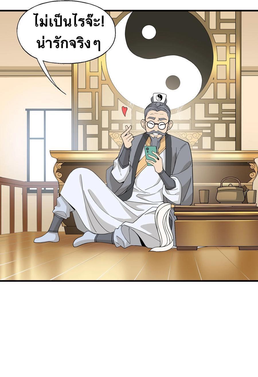 Immortal god of the world (เทพเซียนอมตะเเห่งนคร) ตอนที่ 7 หน้า 33