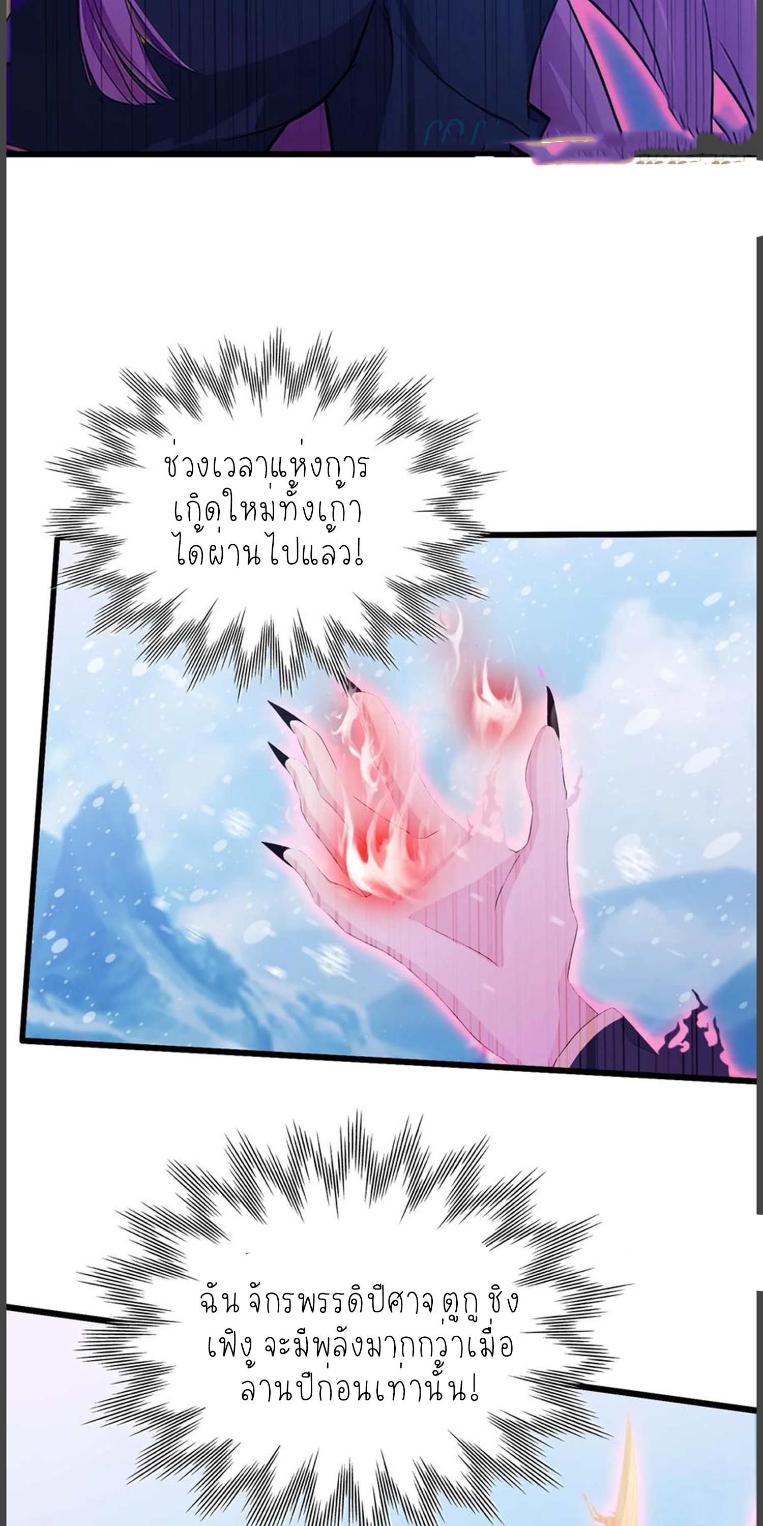 ฉันเป็นไม่รู้ตัวเองว่าโหด~ ตอนที่ 32 หน้า 14