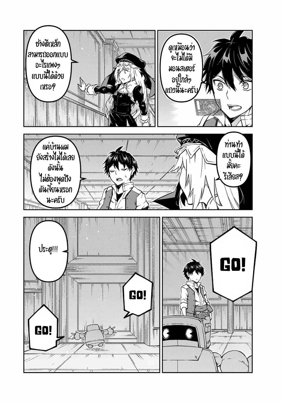 FUGUUSHOKU “KAJISHI” DAKEDO SAIKYOU DESU อาชีพสุดอ่อน(ช่างตีเหล็ก)แต่โคตรโกง ตอนที่ 147 หน้า 3