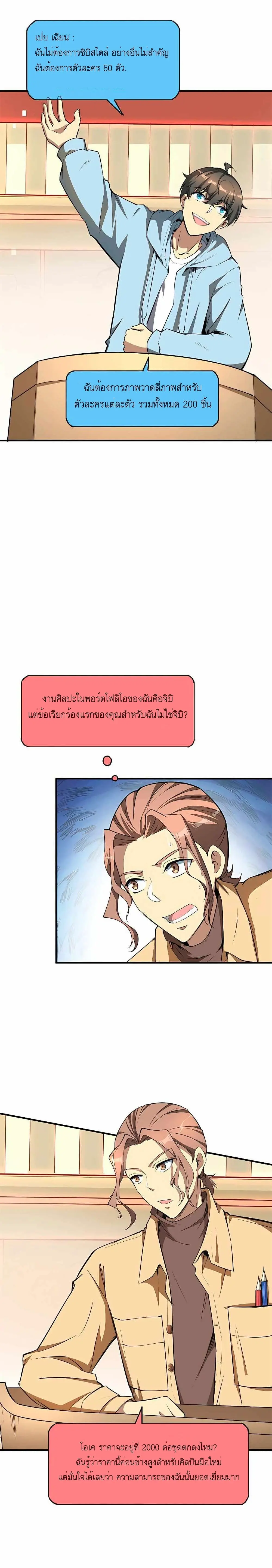 ขาดทุนเพื่อเป็นเศรษฐี - Losing Money To Be A Tycoon ตอนที่ 6 หน้า 8