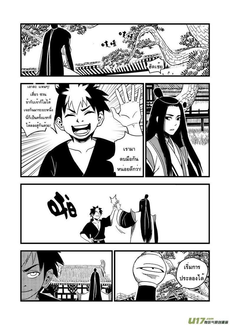 พยัคฆ์ X กระเรียน มหาเวทย์ผนึกมาร ตอนที่ 46 หน้า 12