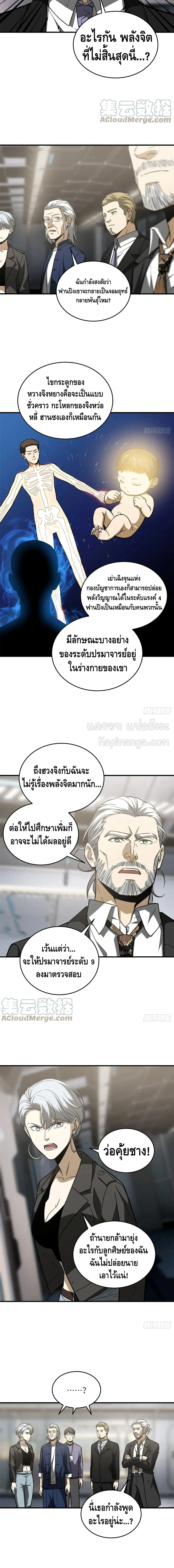 [ชนจีน] ระบบจอมยุทธ์สุดโกงแห่งโลกคู่ขนาน - Global Martial Arts ตอนที่ 116 หน้า 7