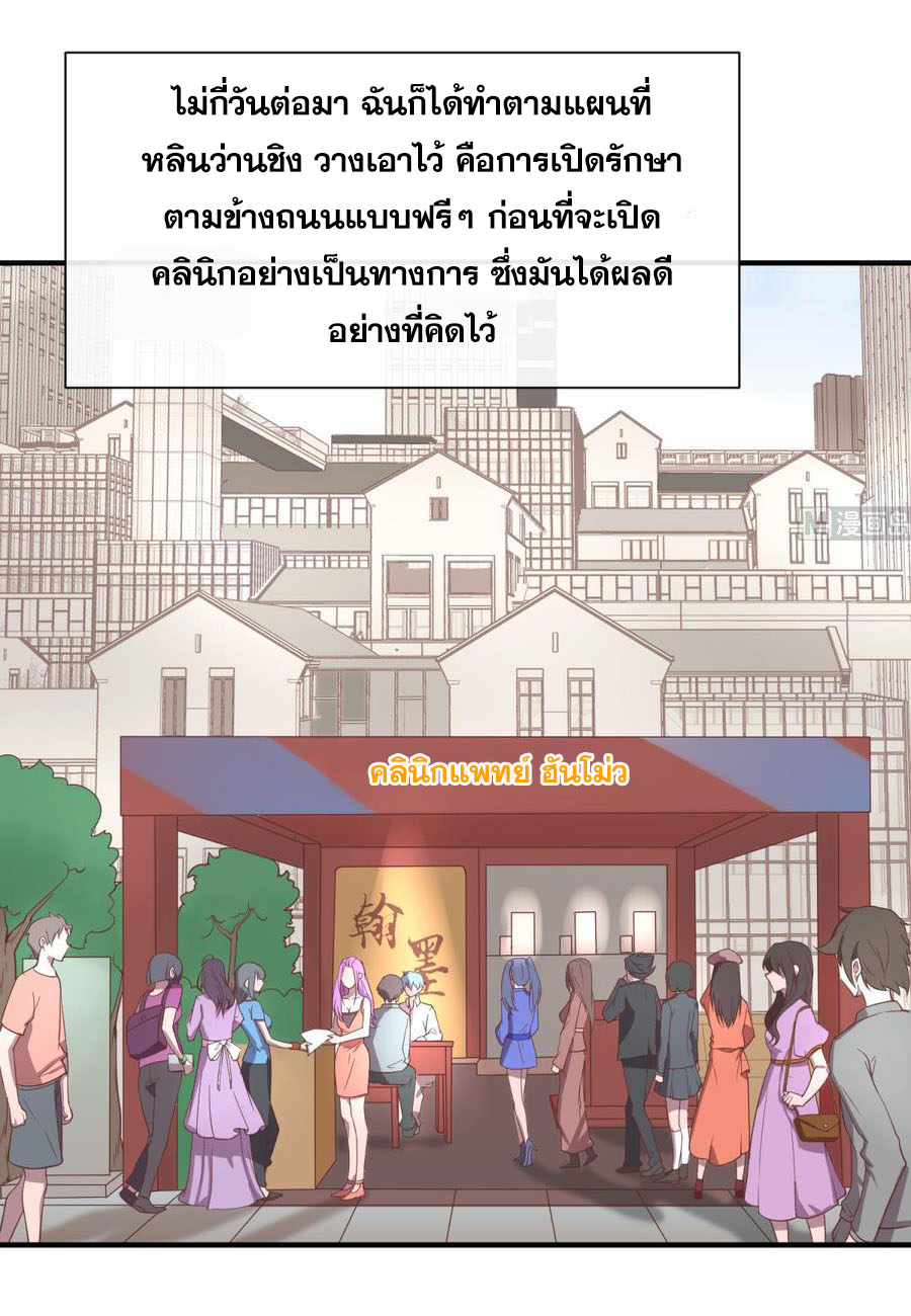 เทพเซียนหมอ ของยัยเทพธิดา ตอนที่ 98 หน้า 14