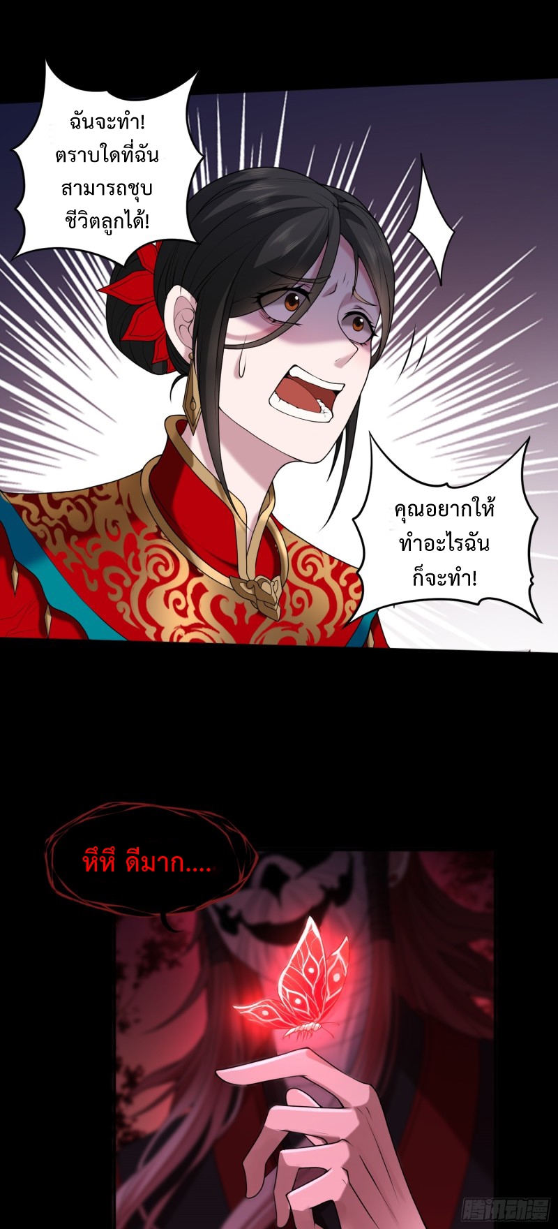 ผู้ฝึกเต๋าอันยิ่งใหญ่แต่ไร้นาม ตอนที่ 11 หน้า 10