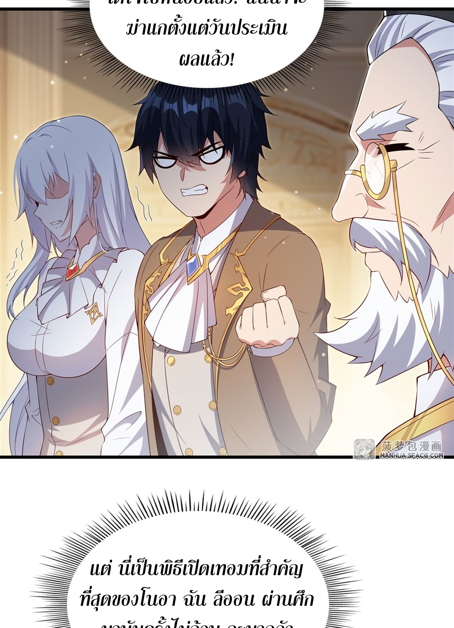 Shut Up, Evil Dragon! I don't want to raise a child with you anymore ตอนที่ 22 หน้า 30