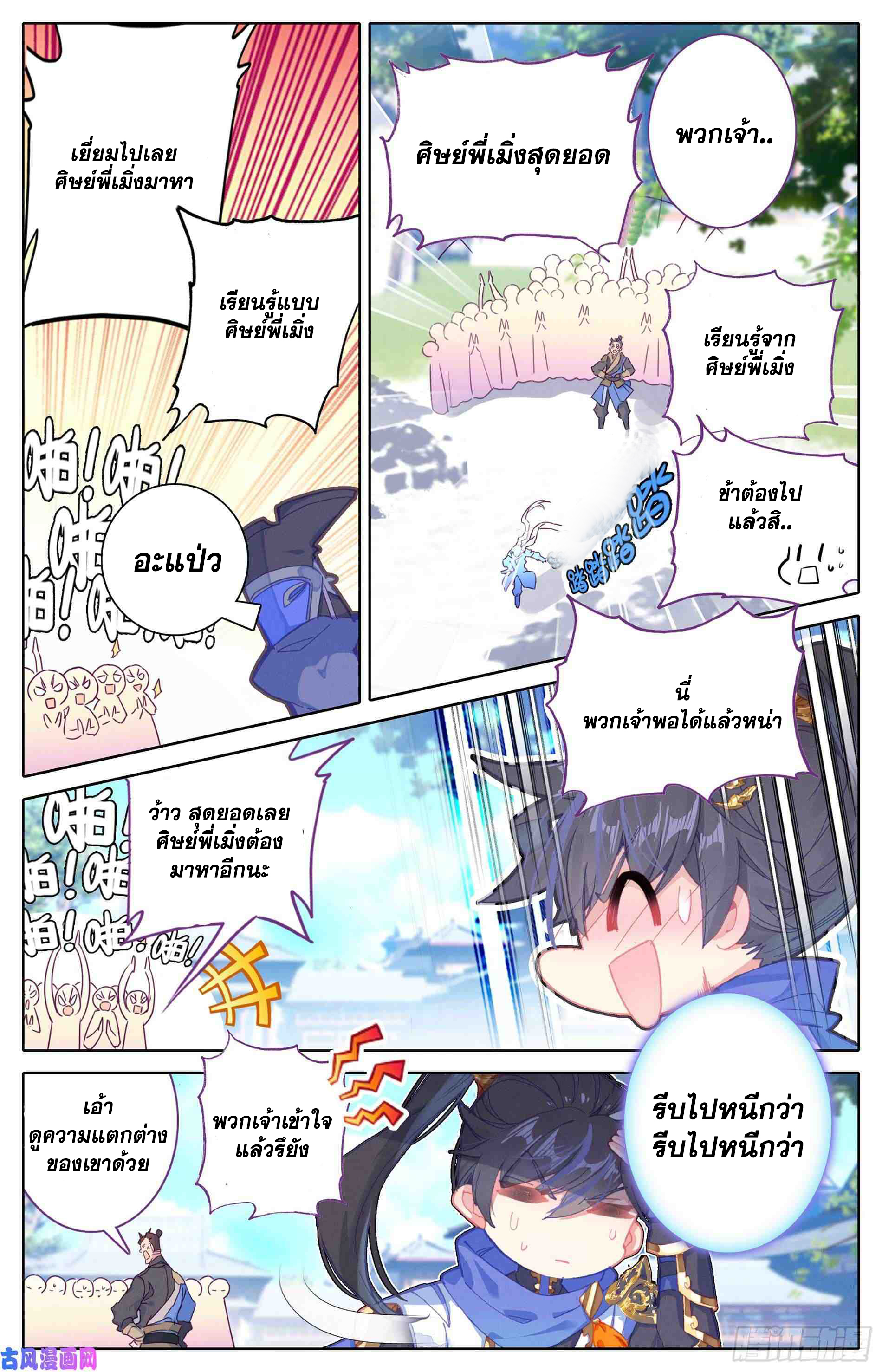 Azure Legacy (ทันจีน) ตอนที่ 3 หน้า 14