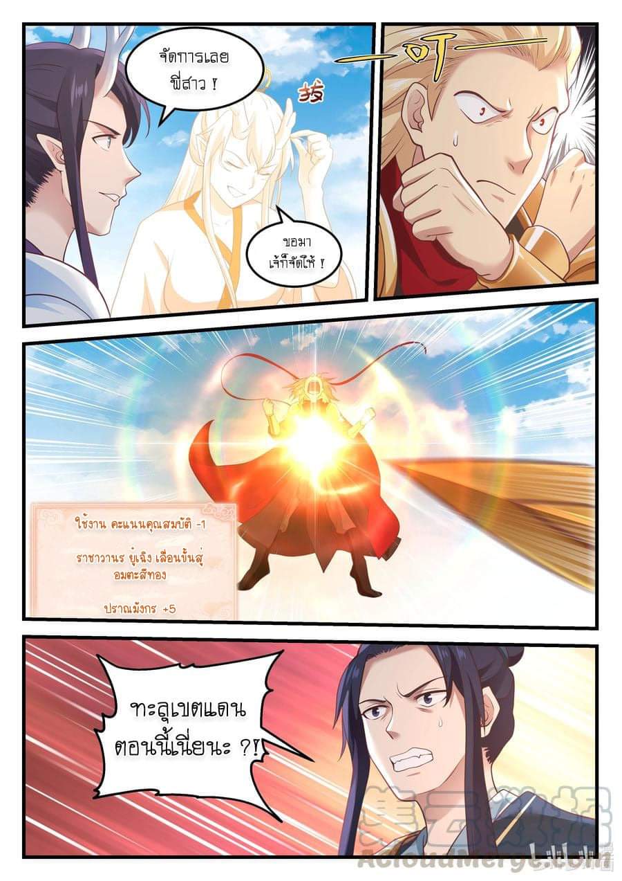 dragon throne ตอนที่ 68 หน้า 9