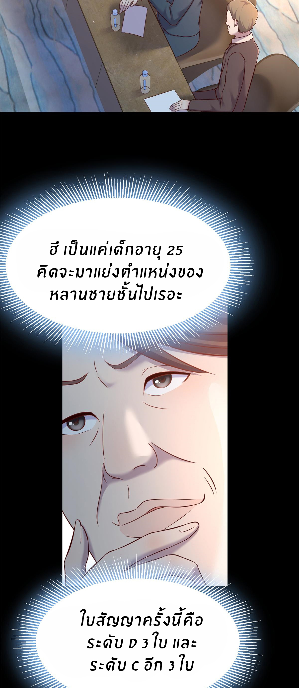 พี่สาวอยากเล่นคุณ ตอนที่ 21 หน้า 23