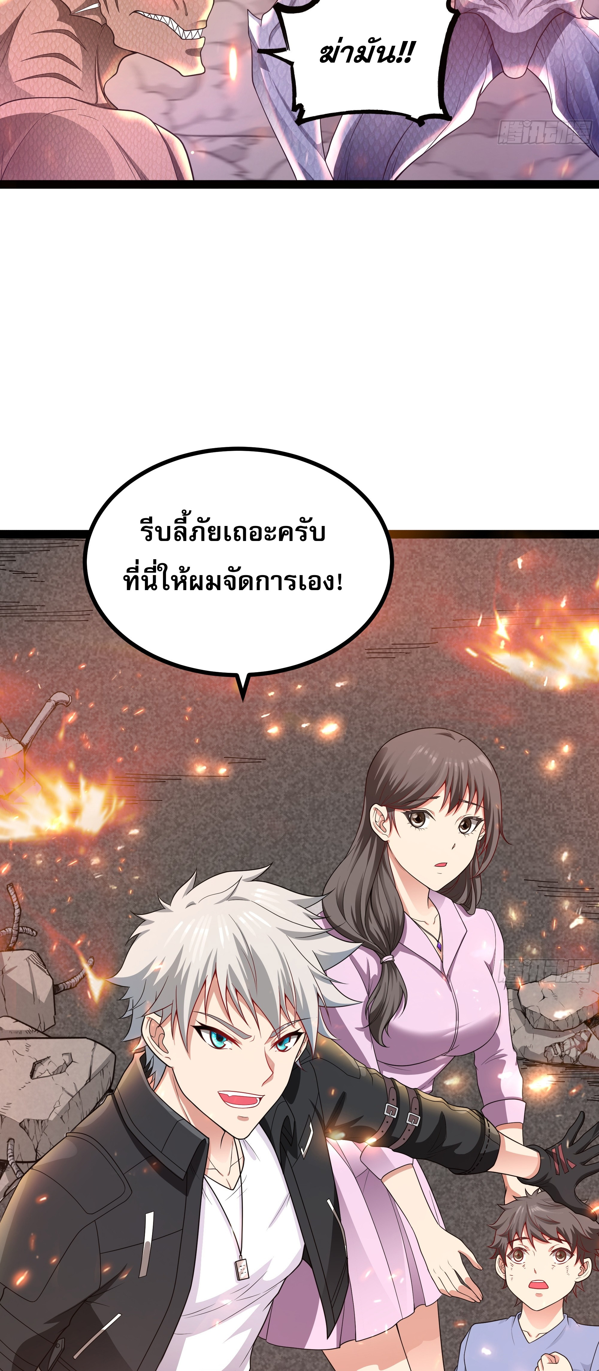 ผู้แข็งแกร่งที่สุดในต่างโลก ตอนที่ 1 หน้า 19