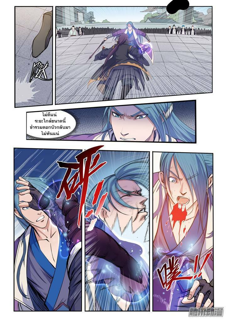 Apotheosis – การยกระดับสู่สถานะของพระเจ้า ตอนที่ 65 หน้า 15