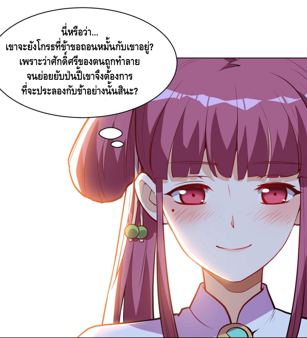 Martial Emperor ตอนที่ 20 หน้า 20