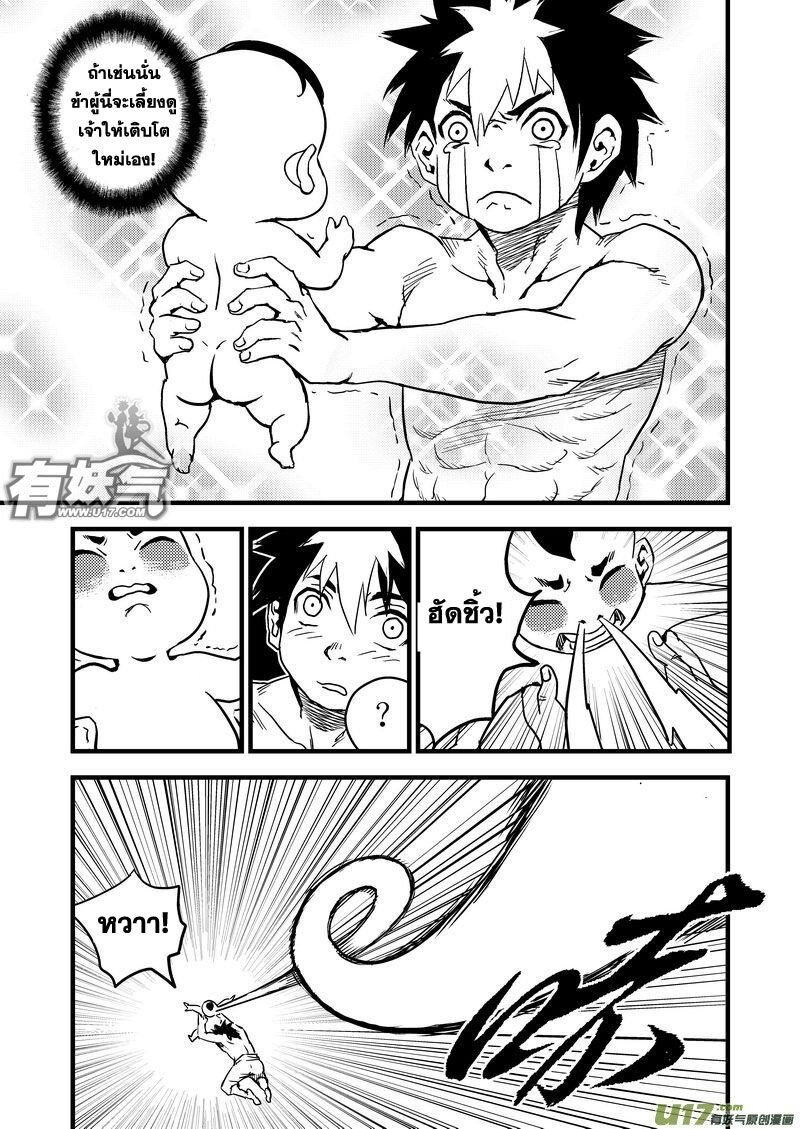 พยัคฆ์ X กระเรียน มหาเวทย์ผนึกมาร ตอนที่ 30 หน้า 5