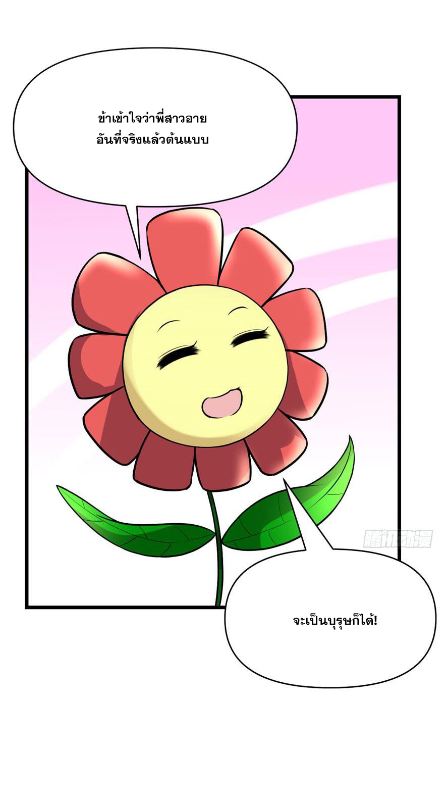 นี่น่ะหรือ....ระบบบำเพ็ญเซียน? ตอนที่ 45 หน้า 20
