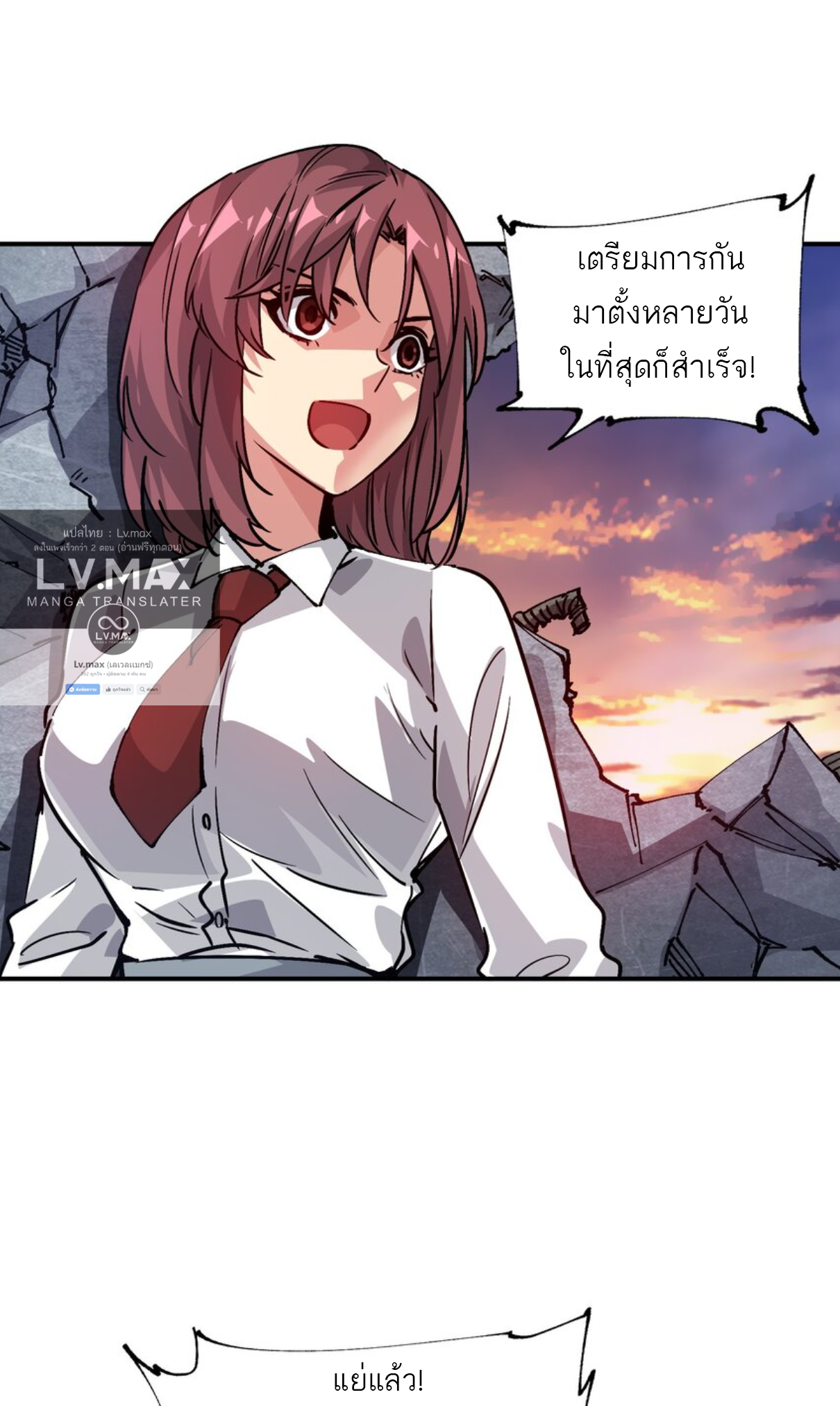 The Evolution ย้อนเวลากลับมาเพื่อกู้โลก ตอนที่ 20 หน้า 24