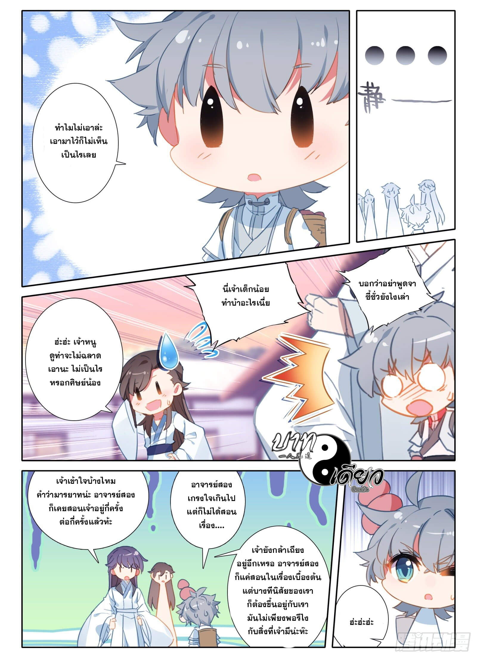 มีแต่ข้าที่เป็นเซียน (ทันจีน) ตอนที่ 7 หน้า 15