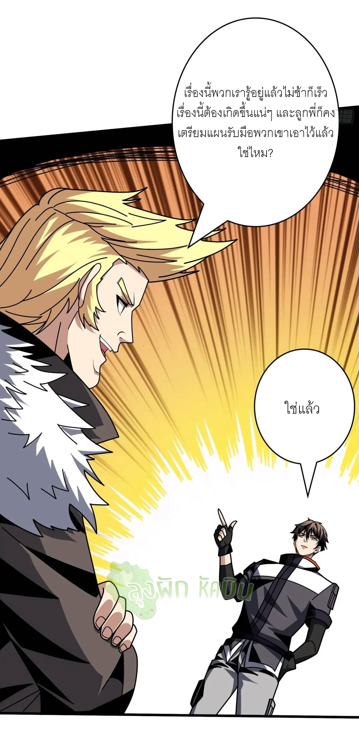 (ชนจีน) IT STARTS WITH A KINGPIN ACCOUNT - จุติจอมราชัน ตอนที่ 458 หน้า 32