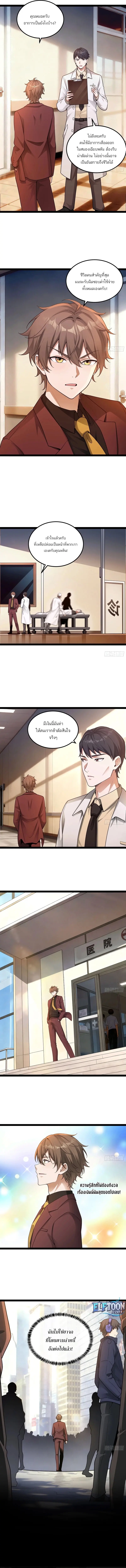 ฉันคือเทพเจ้าแห่งความมั่งคั่งผู้ครองสามภพ I am the God of Wealth in the Three Realms ตอนที่ 2 หน้า 6