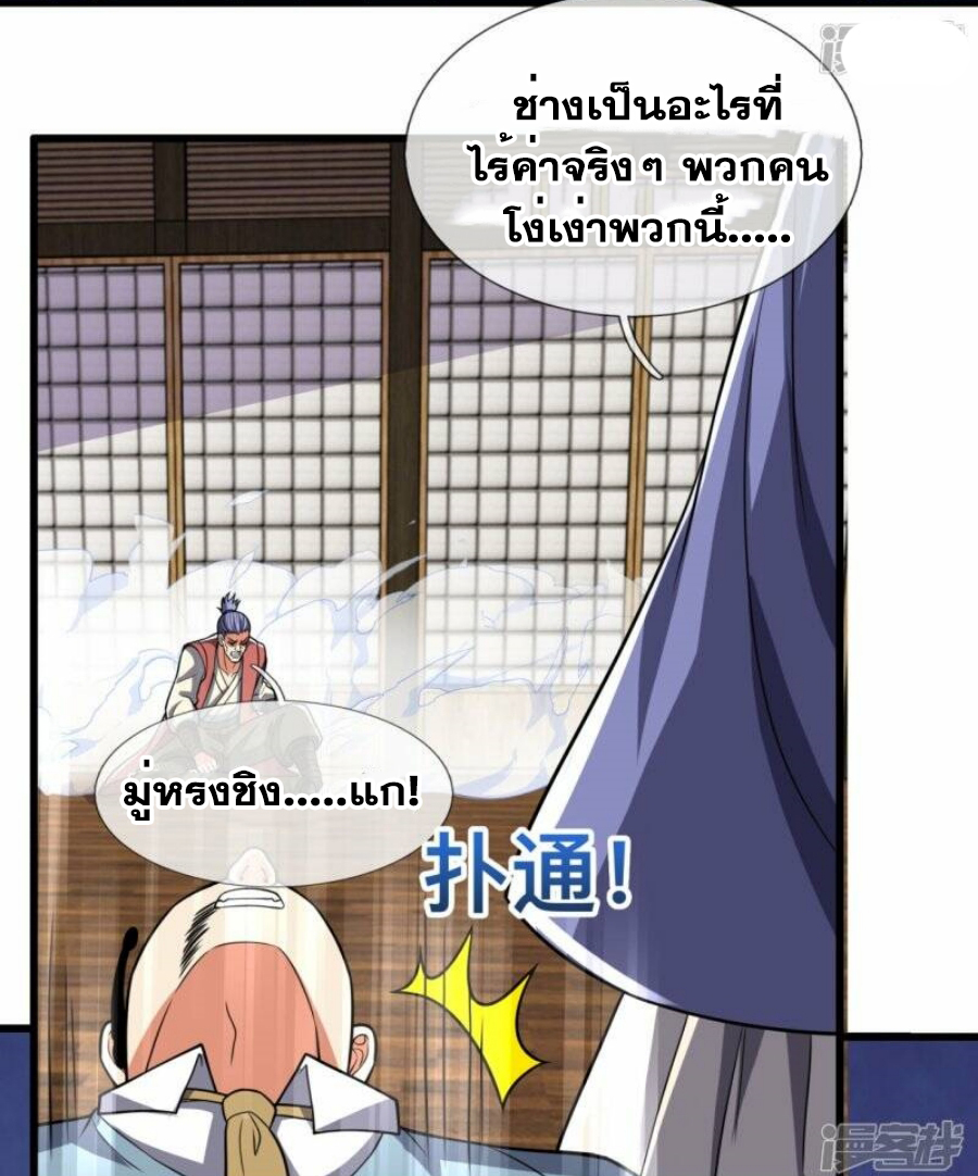 นครเซียนแห่งผู้ต่อต้านสวรรค์ ตอนที่ 228 หน้า 19
