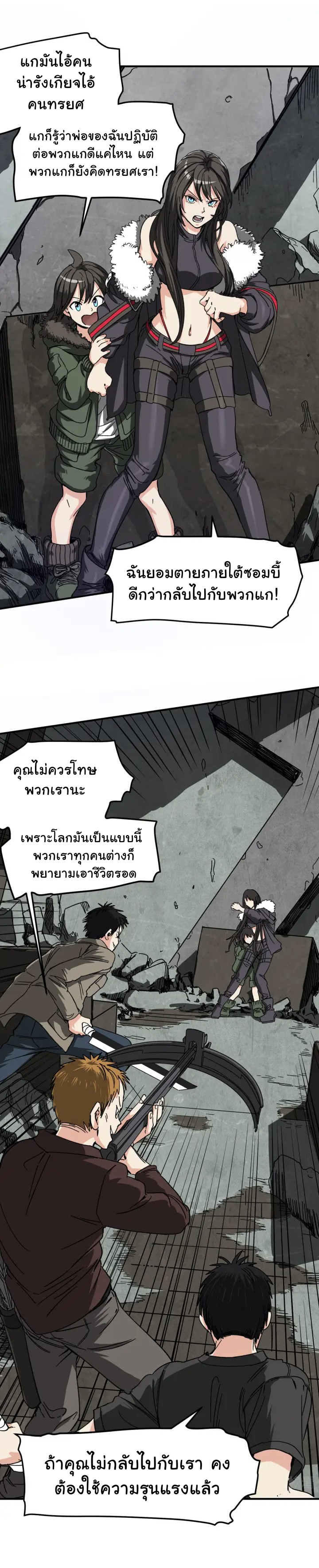 I am the king of hell in the post-apocalyptic world ตอนที่ 2 หน้า 14