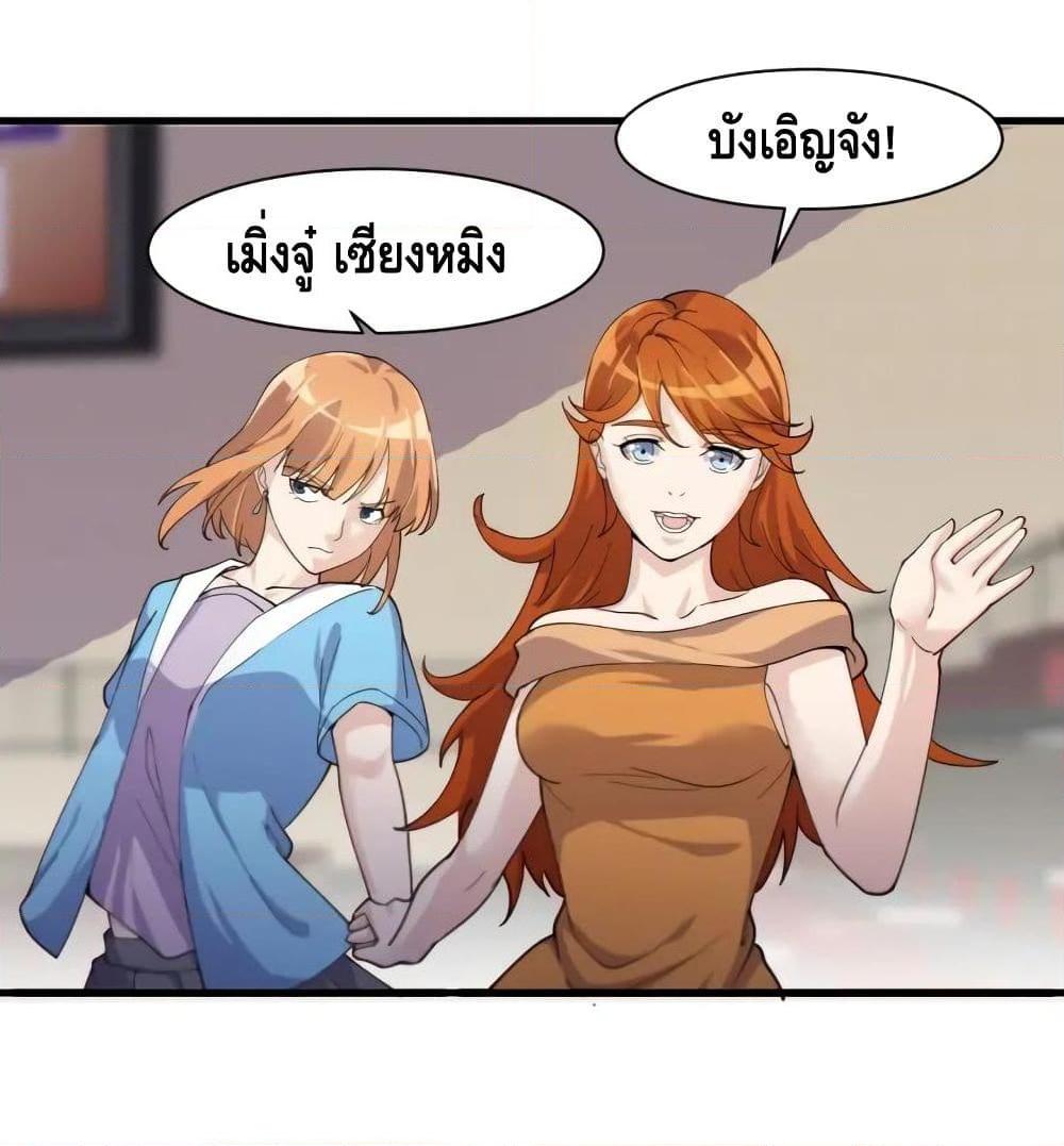 Super Bodyguard ตอนที่ 19 หน้า 58