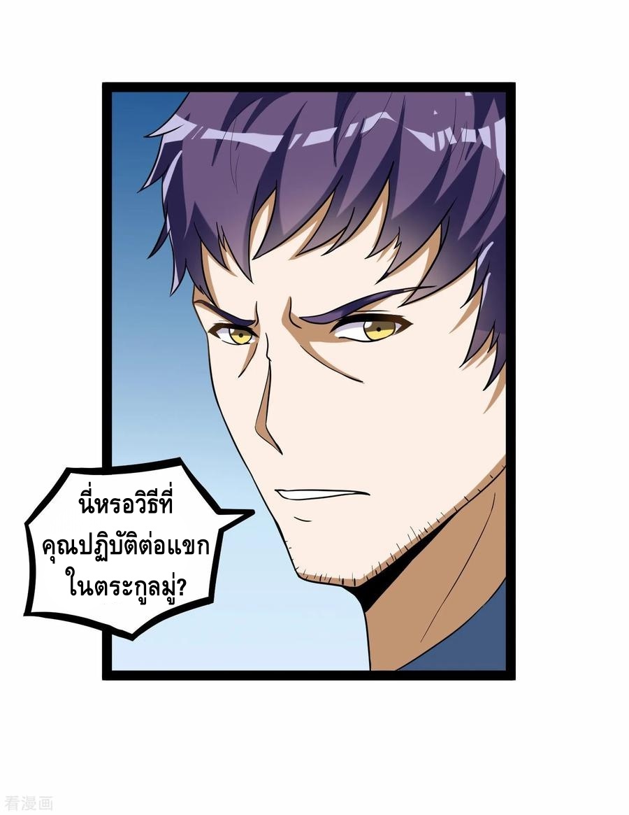 เหยียบย่ำแม่น้ำอมตะ ตอนที่ 35 หน้า 31