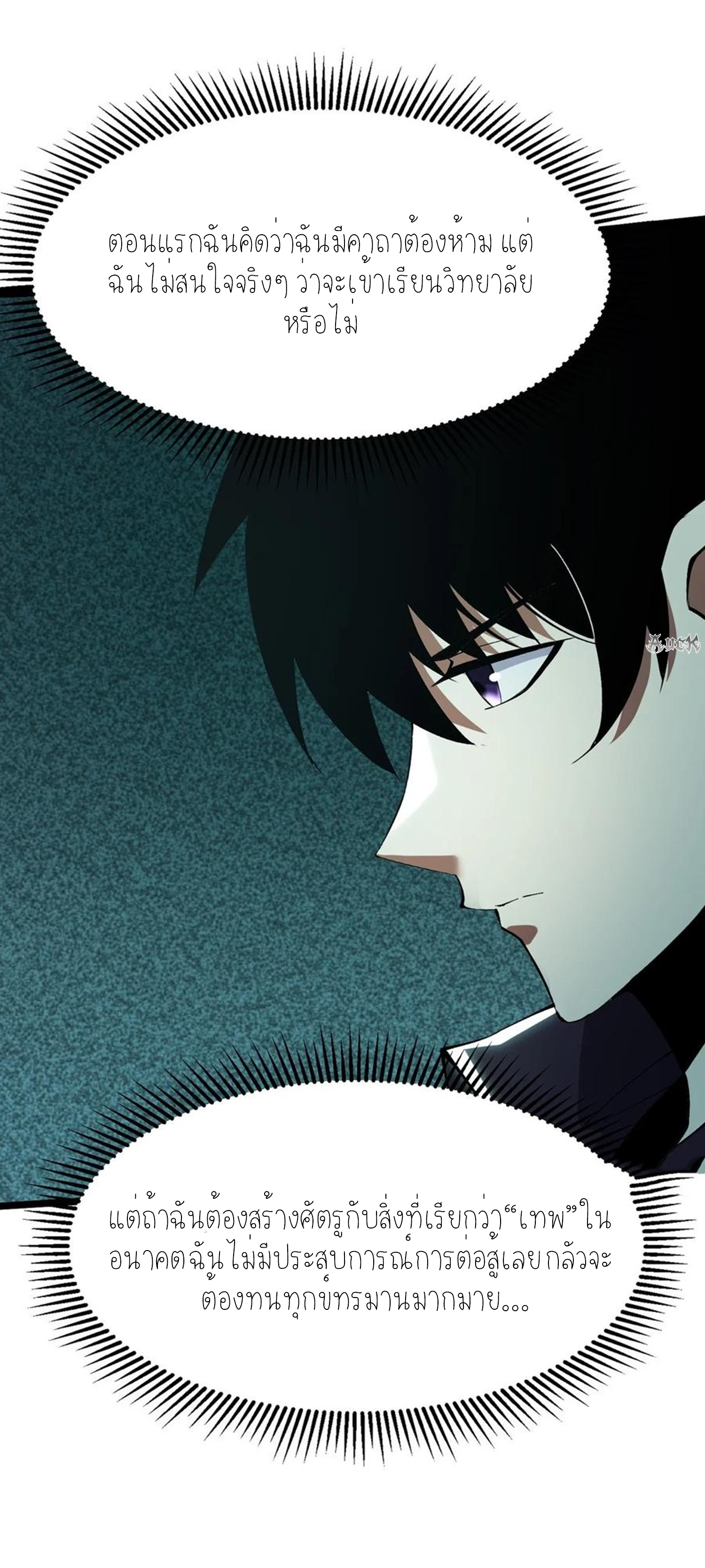 ไม่อยากเรียนทักษะ แห่งคำสาปเลย! ตอนที่ 36 หน้า 22