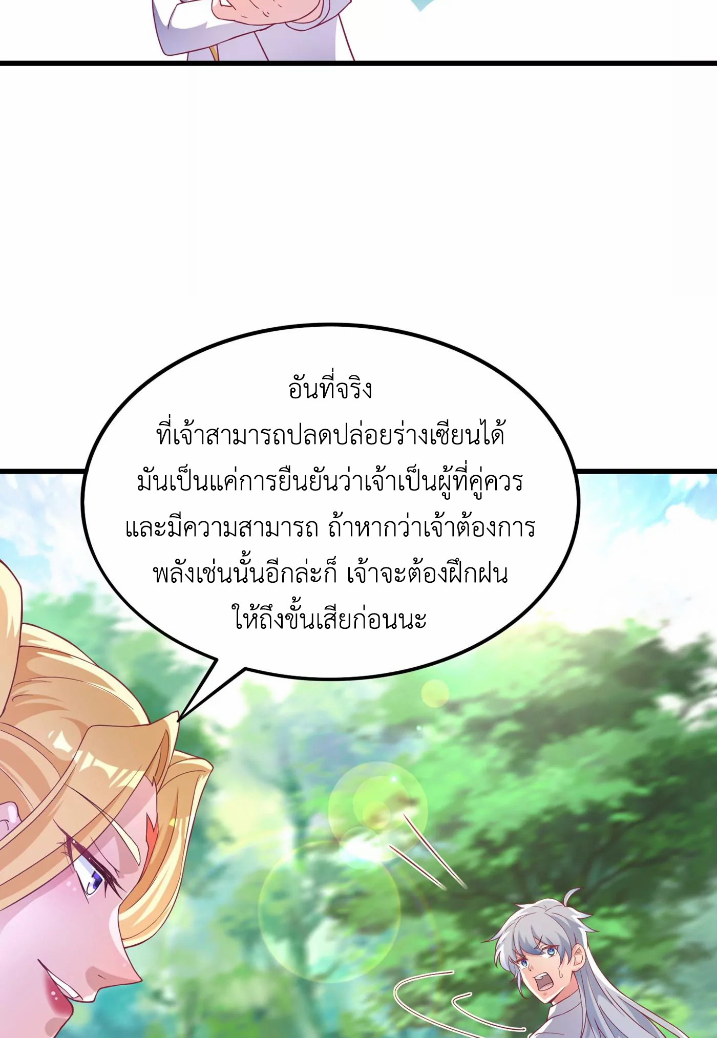 (จบ) Cultivate Immortality in The World of Superpowers (ปรมาจารย์ผู้ฝึกตนในโลกฮีโร่) ตอนที่ 4 หน้า 38