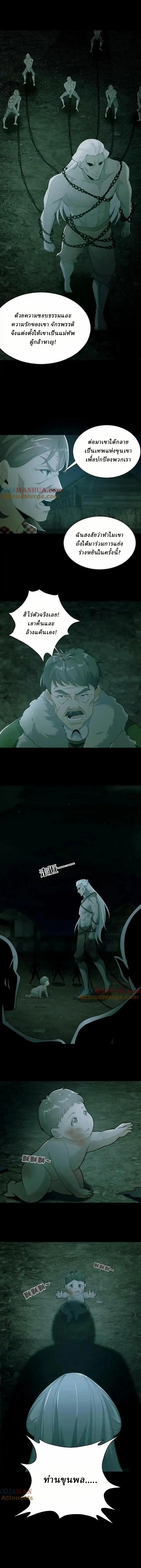When I Was Born, Hundreds of Ghosts Walked at Night, the Path Guarding the Snow-Cold Corpses Guarded the Path ตอนที่ 6 หน้า 7