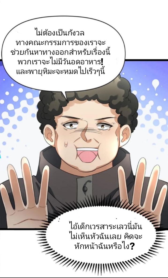 ฉันมีเซฟเฮาว์ในวันโลกาวินาศ ตอนที่ 11 หน้า 2