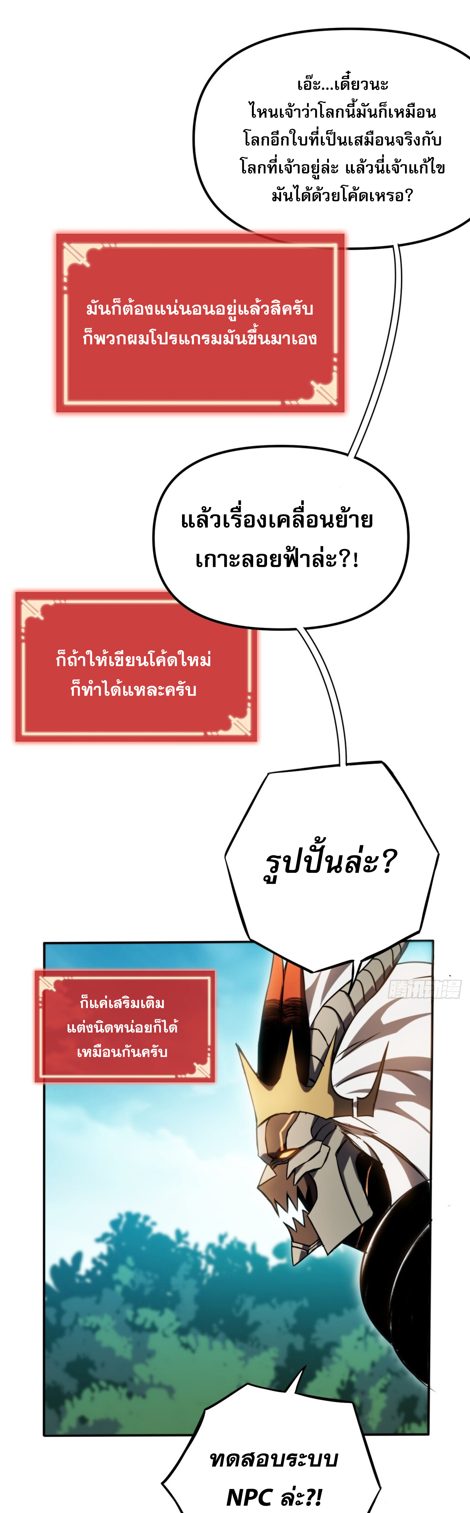 ลาสบอสอย่างข้า ขอแฝงตัวมาเป็นผู้เล่นใหม่ ตอนที่ 3 หน้า 34