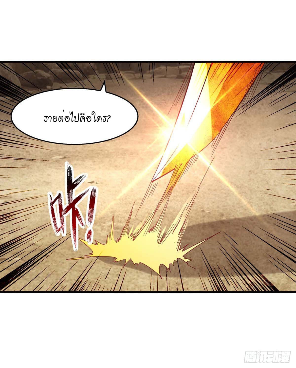 Peerless Martial Spirit ตอนที่ 117 หน้า 25