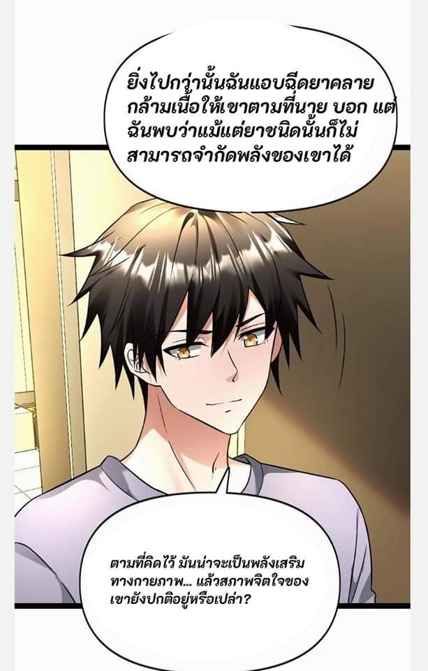 ฉันมีเซฟเฮาว์ในวันโลกาวินาศ ตอนที่ 107 หน้า 18