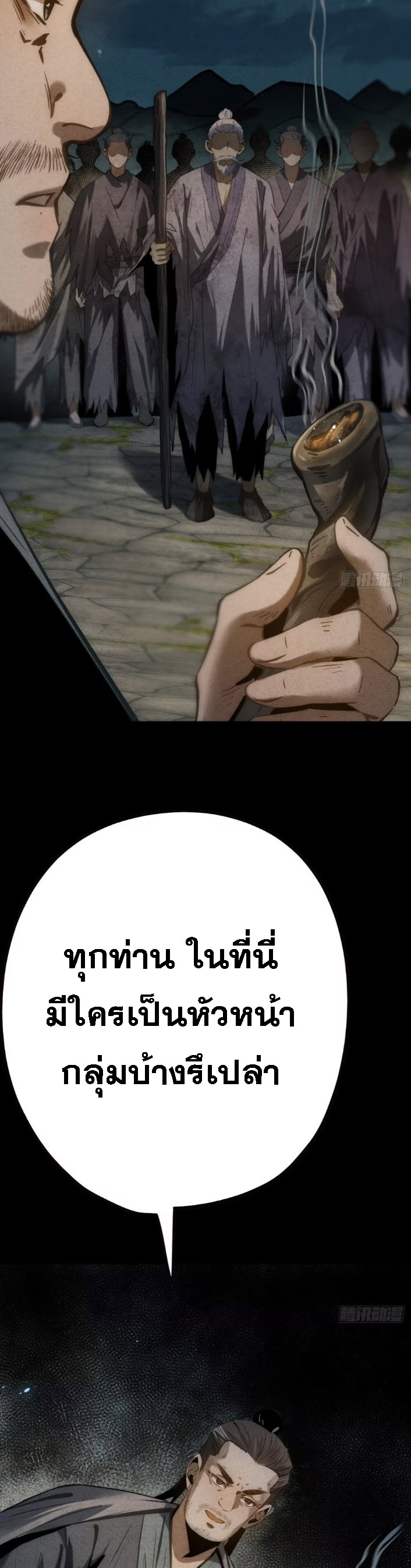 ตระกูลเซียนแห่งกระจกลึกลับ ตอนที่ 13 หน้า 22