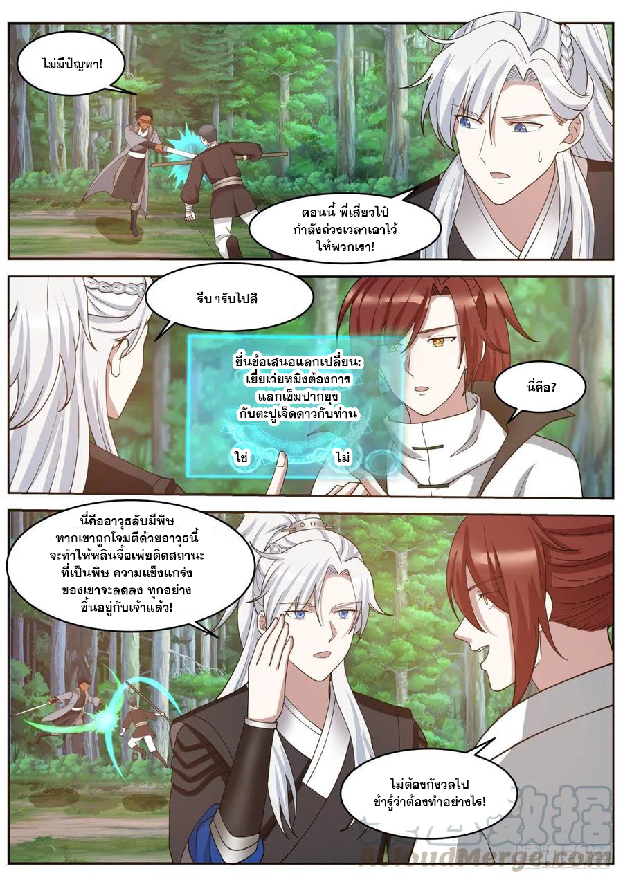 ระบบดูดกลืนอีเอ็กซ์พีสุดโกง ตอนที่ 30 หน้า 2