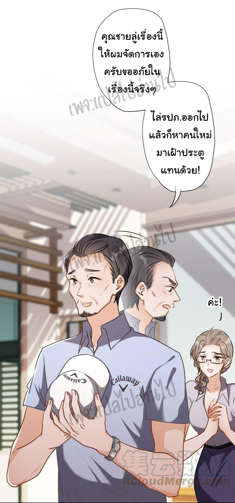 Lu Feng is the best son-in-law สุดยอดลูกเขย "ลู่เฟิง" ตอนที่ 8 หน้า 27