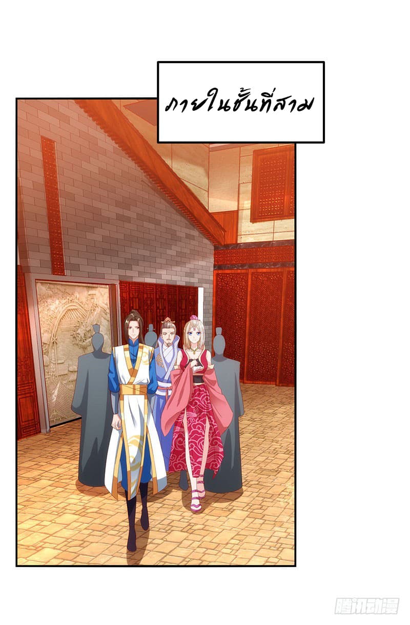 Dominate The Three Realms ตอนที่ 24 หน้า 24