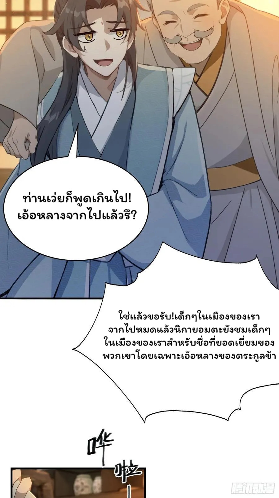 (ซ้ำกับบาทเดียว)ข้าคือปรมาจารย์ไร้เทียมทาน?ห๊ะไรนะ!!! ตอนที่ 5 หน้า 35