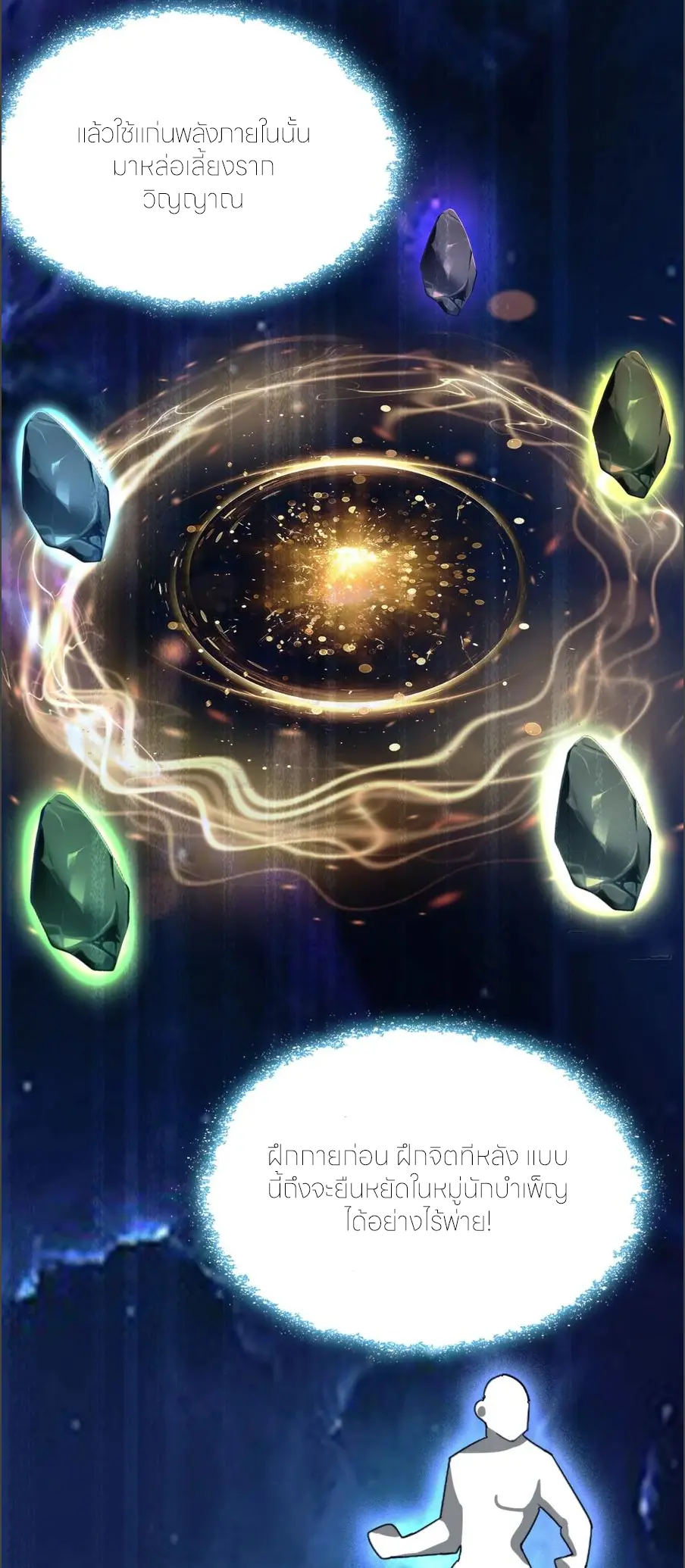 ฉันเป็นไม่รู้ตัวเองว่าโหด~ ตอนที่ 140 หน้า 14