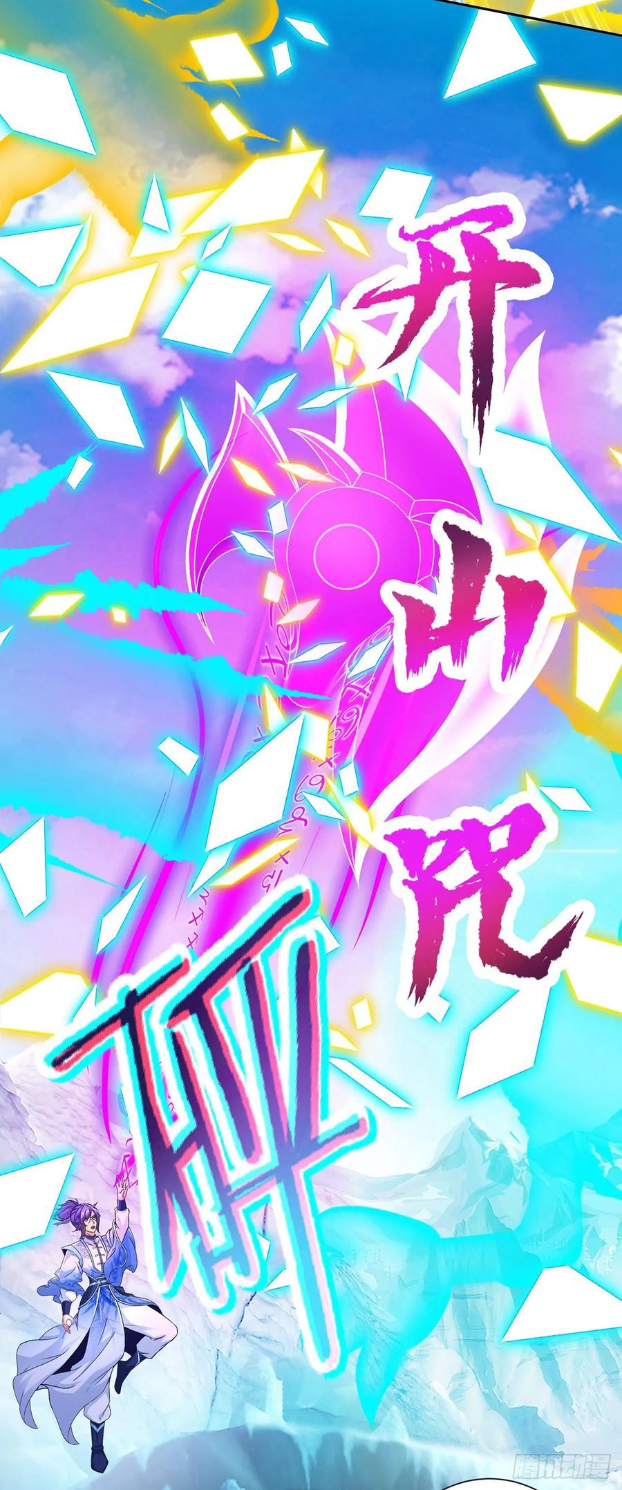 จักรพรรดิวิญญาณศักดิ์สิทธิ์ (ทันจีน) ตอนที่ 275 หน้า 24