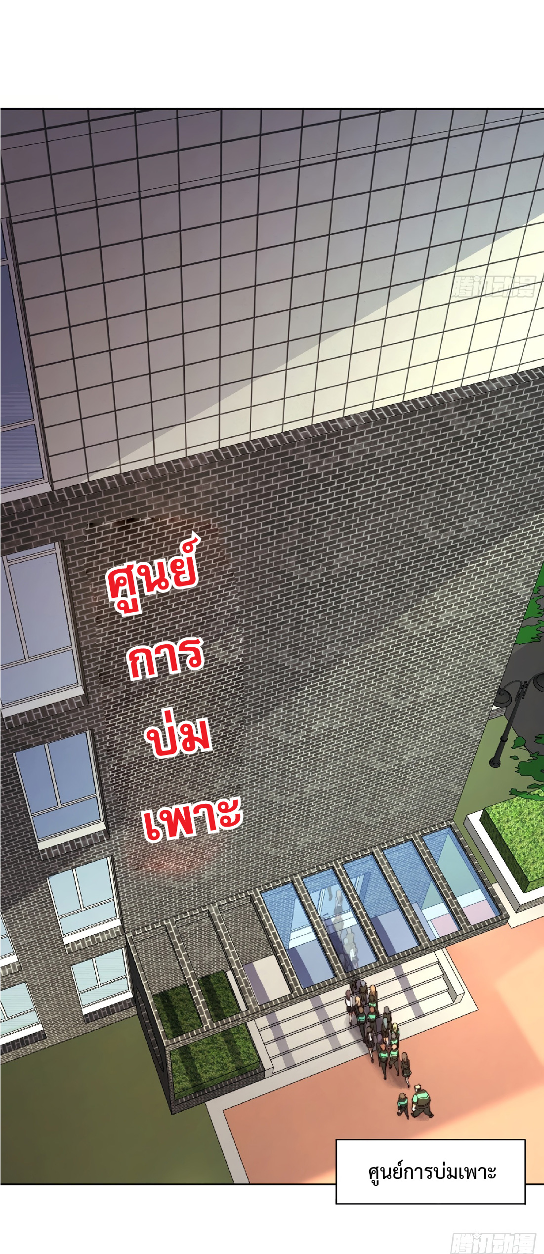 The People On Earth Are Too Ferocious ตอนที่ 5 หน้า 16