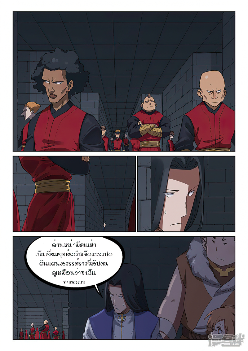 Star Martial God Techniquer ตอนที่ 226 หน้า 7